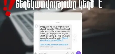 Պետական եկամուտների կոմիտեն զգուշացնում է