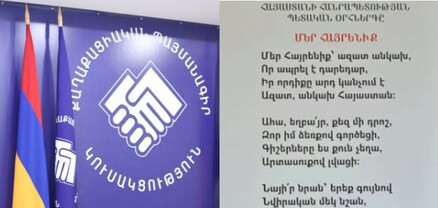 Օրհներգի ապօրինի փոփոխումը ցնցումներ է առաջացնելու