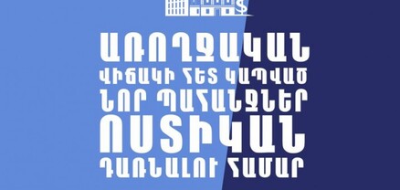 Առողջական վիճակի հետ կապված նոր պահանջներ ոստիկան դառնալու համար