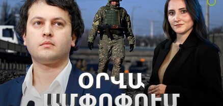 Թուրք-ադրբեջանական զորավարժությունները, Կոբախիձեի այցը, զբաղված Լուկաշենկոն․ Ամփոփ լուրեր․ արտաքին