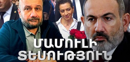 Փաշինյանի կաշառքը, փրկության թուղթը, Ծիծեռնակաբերդի դեպքի 30 ծանուցումը. Մամուլ