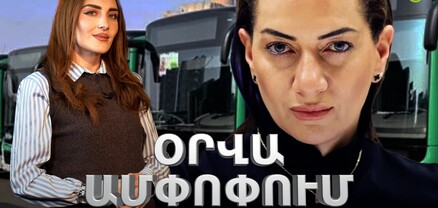 Հայտարարագրումը հետաձգվում է, տրանսպորտը՝ թանկանում, Փաշինյանների տունը վաճառվել է․ Ամփոփ լուրեր