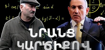 Հարուստներն ավելի կհարստանան․ հարցում՝ Փաշինյանի հարստանալու բանաձևի մասին