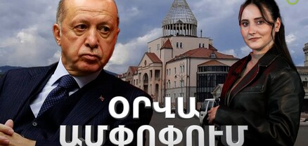 «Թուրքիայի թշնամին»՝ ԱՄՆ պետքարտուղար, Անկարայի հիստերիան, Թրամփի զգուշացումը. Ամփոփ լուրեր. արտաքին