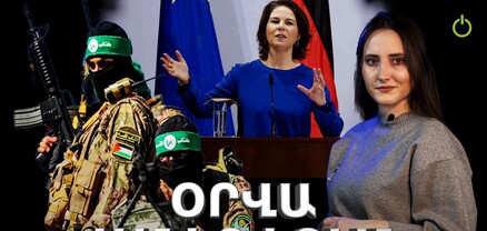 Խաղաղության հույսերն ու Ադրբեջանի «մտահոգությունները», հրադար՝ Գազայում. Ամփոփ լուրեր. Արտաքին