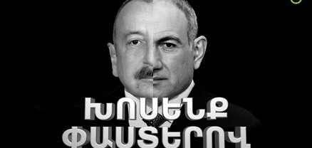 Խոսենք փաստերով․ Ադրբեջանական ֆաշիզմ և հայկական փաշիզմ