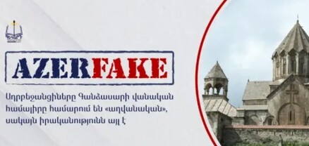Ադրբեջանցիները Գանձասարի վանական համալիրը համարում են «աղվանական»