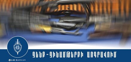 Մեքենայի խուզարկությամբ զենք-զինամթերք և թմրամիջոց է հայտնաբերվել