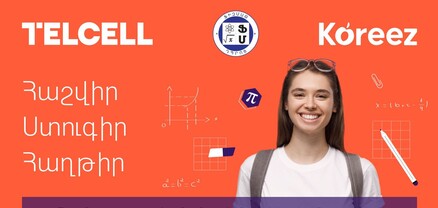 Այս տարի «Կորիզ-Ֆիզմաթ» մաթեմատիկական արշավը մեկնարկում է աննախադեպ մեծ մասշտաբով՝ Telcell-ի բարձր հովանավորությամբ
