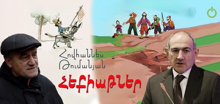 Փաշինյանից սկսած, իր բանդայով վերջացրած, բոլորը «Քաջ Նազար»-ներ ու «Սուտլիկ Որսկան»-ներ են․ հարցում