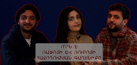 Ռաֆոն ու Ռուբոն՝ անցած ճանապարհի, համագործակցությունների, քննադատությունների մասին