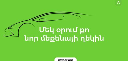 Ամերիաբանկը ՀՀ բանկային համակարգի ավտովարկերի շուկայի բացարձակ առաջատարն է 50% մասնաբաժնով (տեսանյութ)