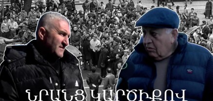 Մեր պաշտոնյաները թրքասեր են․ ի՞նչ ասեն Սումգայիթի ջարդերի մասին․ հարցում