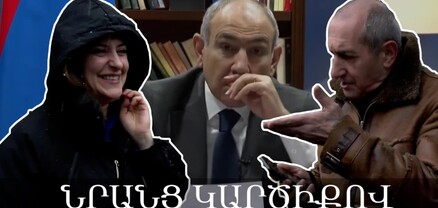 Մեզ պետք չէ Փաշինյանի ուղերձը. ինքն իր համար թող «յուղ վառի». հարցում