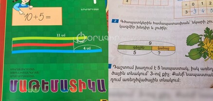 ԿԳՄՍ-իզմ. 1-ին դասարանի դասագրքում դեղինն ու կանաչը հակառակն են նշված