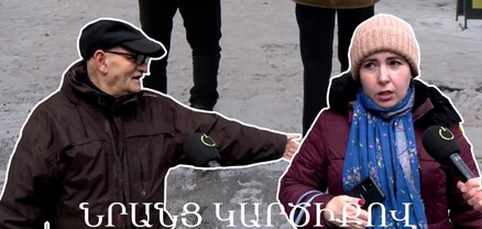 Որտե՞ղ են ձյունը մաքրել, որ գոհ լինենք․ հարցում