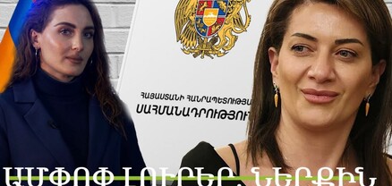 ԱԳՆ-ն Աննա Հակոբյանին չի մեկնաբանում,  նոր Սահմանադրությունն ու քաղբանտարկյալները. Ամփոփ լուրեր