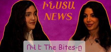 ԻՆՍՏԱ NEWS. The Bites Blog-ը փորձարկումների, գնահատականների, համագործակցությունների մասին