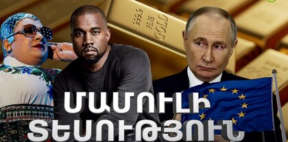 Սերդուչկային արգելվել է, ոսկու ռեկորդը, քննարկում են տրիբունալը, Ուեսթի աուտիզմը․ Միջազգային մամուլ
