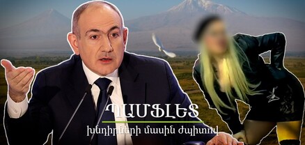 Պամֆլետ. Մարմնավաճառների իմաստնությունը` «Տանք, հանգիստ ապրենք»