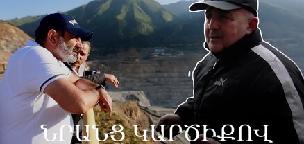 Ու՞ր ա կառավարություն, որ միջամտի Զանգեզուրի կոմբինատի չաշխատելուն․ հարցում