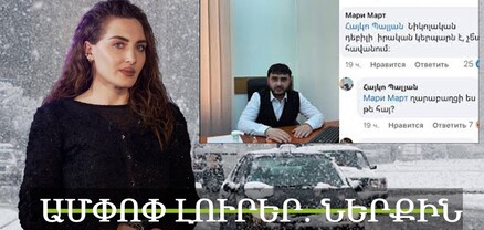 Ընդդիմադիրների բռնաճնշումները, եղանակն էլի կցրտի, չմաքրված ճանապարհներ և վթարներ․ Ամփոփ լուրեր