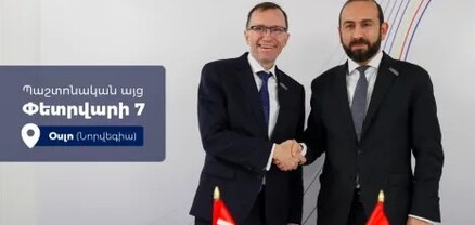 Արարատ Միրզոյանը պաշտոնական այցով փետրվարի 7-ին կլինի Նորվեգիայում