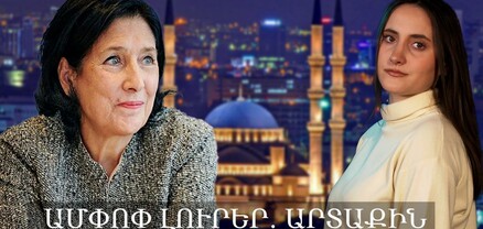 Ռուս-ամերիկյան բանակցությունները, Զելենսկու երաշխիքները, խաղաղության շանսը․ Ամփոփ լուրեր․ արտաքին