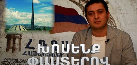Ինչու և ինչպես են ժխտում Հայոց ցեղասպանությունը