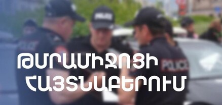 Փաթեթներում մարիխուանայի նմանվող զանգված էր. Վաղարշապատի համայնքային ոստիկանների բացահայտումը