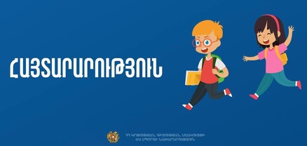 Փետրվարի 24-ից դպրոցներում դասերը կշարունակվեն բնականոն կերպով. ԿԳՄՍՆ