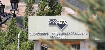 Ի՞նչ է իրականում կատարվում ԶՊՄԿ-ում, և ի՞նչ անելիք ունի պետությունը. Փաստ