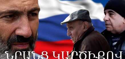 Փաշինյանը Պուտինին չընդունեց, էն էլ օձի նման կծեց․ հարցում
