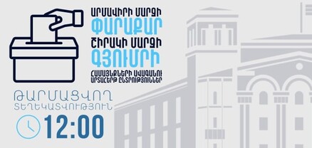 ժամը 12։00-ի դրությամբ ՏԻՄ ընտրություններում իրավախախտումների վերաբերյալ ստացվել է 2 ահազանգ