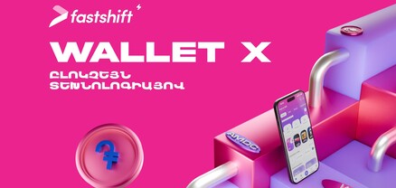 Fast Shift-ը ներկայացրել է WalletX դրամապանակը՝ բլոկչեյն տեխնոլոգիայով