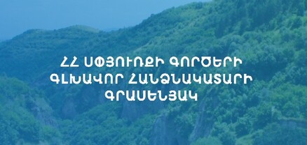 Պետբյուջեից 25.5 մլն դրամ կտրամադրվի 30 երիտասարդի այցի համար․ Ժողովուրդ