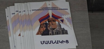 Հայաստան-Արցախ Երիտասարդական միությունը հայտարարում է մրցույթ