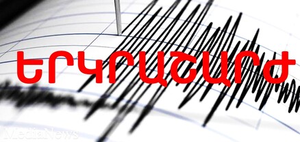 Երկրաշարժը զգացվել է Երևանում և Կոտայքի մարզում․ ՆԳՆ-ն մանրամասներ է հայտնում