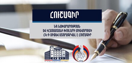 ՆԳՆ-ն և «Հայաստանի խուլերի միավորում» ՀԿ-ն հուշագիր են ստորագրել