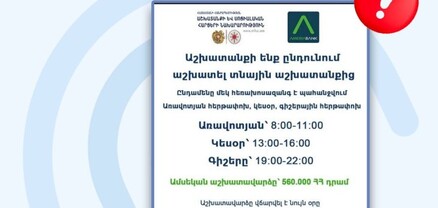 Սոցիալական ցանցերում հերթական կեղծ հայտարարությունն է տարածվում