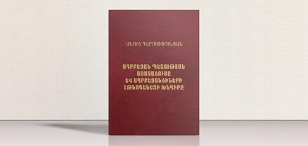 Ադրբեջանի ծագման վերաբերյալ առաջին աշխատությունը՝ հայ գիտական շրջանակներում. կայացել է գրքի շնորհանդեսը