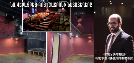 «ԳՈՅ» թատրոն գոյություն չունի, և այն իմ ենթակայության տակ չի գտնվում․ Վարդան Մկրտչյանը՝ հեռացված նստատեղերի մասին 