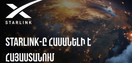STARLINK-ը պաշտոնապես Հայաստանում է. ԲՏԱ նախարար