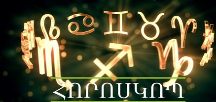 Հորոսկոպ. մարտի 15. ի՞նչ սպասել այսօր