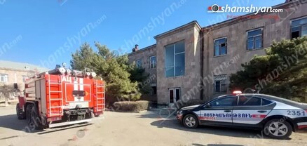 Հրդեհի ահազանգ՝ Արարատ քաղաքի պոլիկլինիկայից. հրդեհը մարել են տեղի ուժերով. shamshyan.com