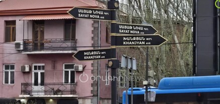 Ավինյանը անգրագե՞տ է. Երևանում սխալներով ցուցանակներ են տեղադրվել