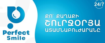 Երևանում 55-ամյա կինը հայտնել է «Փերֆեկտ սմայլ» ատամնաբուժարանում իր ատամը հեռացնելու փոխարեն կոտրել են ծնոտը. shamshyan.com