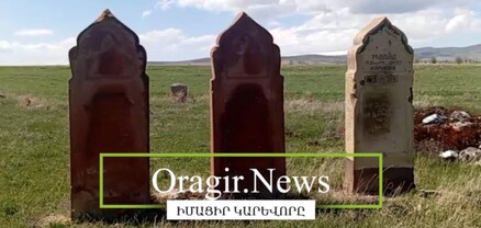 Ի տարբերություն Ադրբեջանի՝ Շիրակի մարզում պահպանվում են ադրբեջանական գերեզմանները. տեսանյութ
