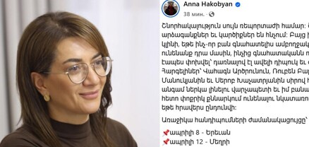 Աննա Հակոբյանը շարունակում է զարմացնել իր չգիտությամբ
