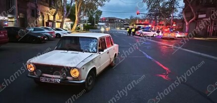 Երևանում 70-ամյա վարորդը «ՎԱԶ 2101»-ով վրաերթի է ենթարկել հետիոտնին, ով ծայրահեղ ծանր վիճակում հոսպիտալացվել է. shamshyan.com